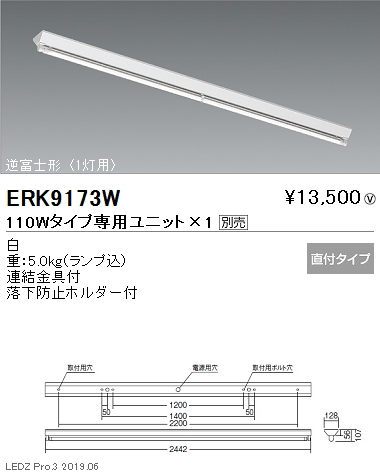 遠藤照明直管形LEDベースライト本体110Wタイプ直付逆富士形1灯用ERK9173Wなら看板材料.comの商品画像
