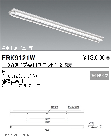 遠藤照明直管形LEDベースライト本体110Wタイプ直付逆富士形2灯用ERK9121Wなら看板材料.comの商品画像