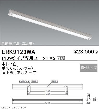 遠藤照明，施設照明，直管形LEDベースライト，本体，110Wタイプ，直付，反射笠付形，2灯用，ERK9123WA