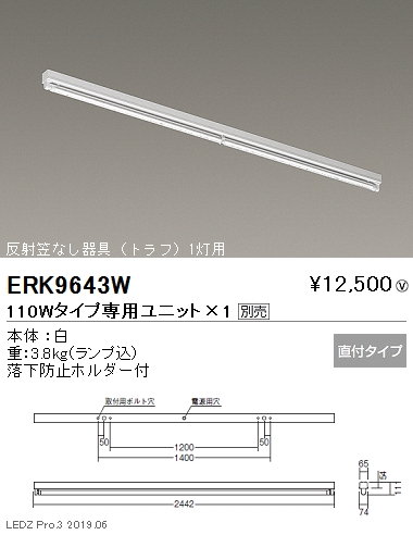 遠藤照明直管形LEDベースライト本体110Wタイプ直付反射笠なし器具トラフ1灯用ERK9643Wなら看板材料.comの商品画像