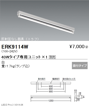 遠藤照明直管形LEDベースライト本体40Wタイプ直付反射笠なし器具トラフ1灯用ERK9114Wなら看板材料.comの商品画像