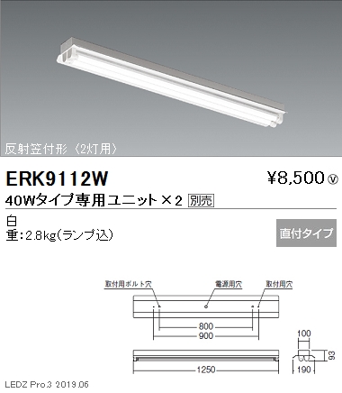 遠藤照明直管形LEDベースライト本体40Wタイプ直付反射笠付形2灯用ERK9112Wなら看板材料.comの商品画像