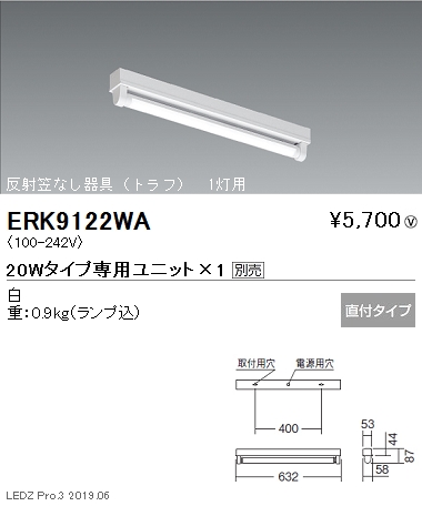遠藤照明直管形LEDベースライト本体20Wタイプ直付反射笠なし器具トラフ1灯用ERK9122WAなら看板材料.comの商品画像