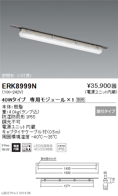 遠藤照明，用途別照明，低温用密閉形ベースライト，40Wタイプ，本体，直付，密封形-40℃クラス，1灯用，ERK8999N