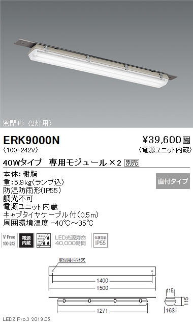 遠藤照明，用途別照明，低温用密閉形ベースライト，40Wタイプ，本体，直付，密封形-40℃クラス，2灯用，ERK9000N