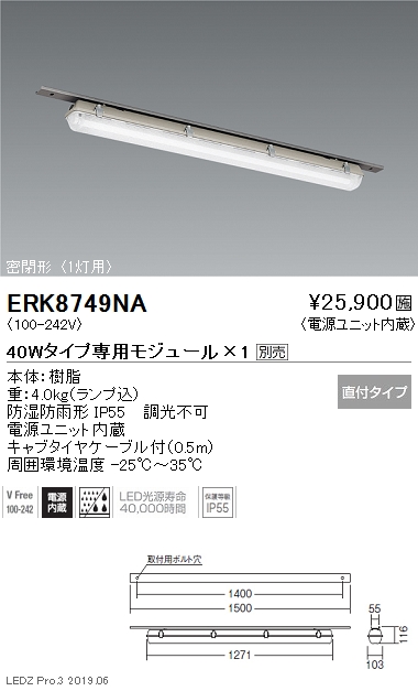 遠藤照明，用途別照明，低温用密閉形ベースライト，40Wタイプ，本体，直付，密封形-25℃クラス，1灯用，ERK8749NA
