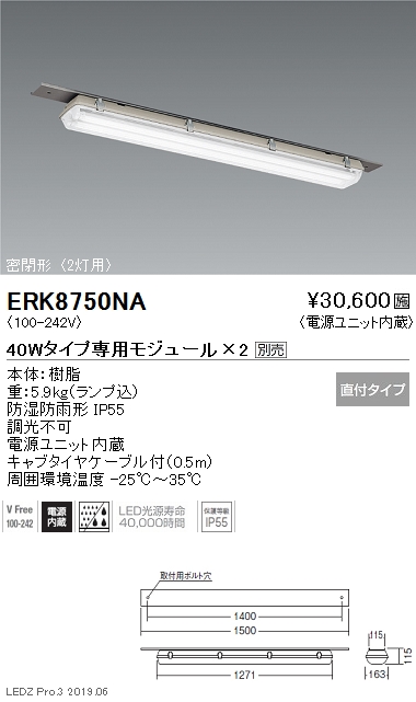 遠藤照明，用途別照明，低温用密閉形ベースライト，40Wタイプ，本体，直付，密封形-25℃クラス，2灯用，ERK8750NA