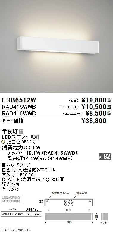遠藤照明，用途別照明，病室向けダウンライト/ベッドブラケット，SmallBox，本体，常夜灯付，3500K(温白色)，ERB6512W