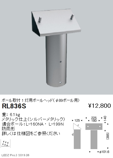 遠藤照明アウトドアライト耐塩軽量フラッドライトポールヘッド1灯用φ89RL-836Sなら看板材料.comの商品画像