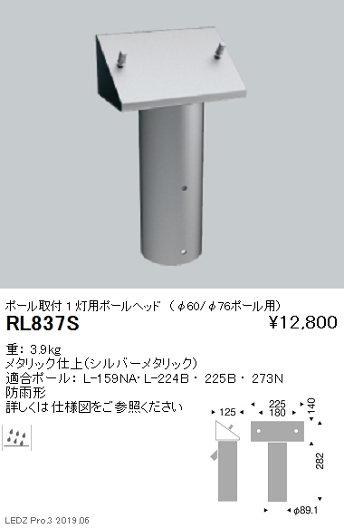 遠藤照明アウトドアライト耐塩軽量フラッドライトポールヘッド1灯用φ60φ76RL-837Sなら看板材料.comの商品画像