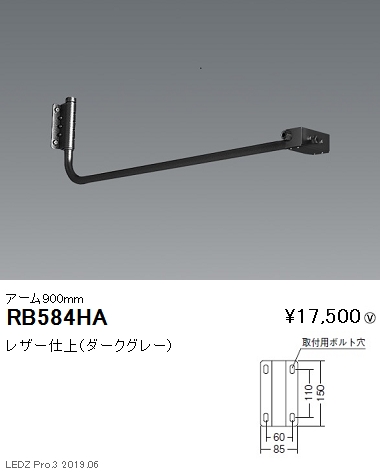 遠藤照明アウトドアライト軽量コンパクトスポットライト看板灯アーム900mmダークグレーRB-584HAなら看板材料.comの商品画像