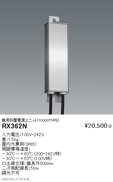 遠藤照明軽量コンパクトスポットライト看板灯10000TYPE専用別置電源ユニットRX-362Nなら看板材料.comの商品画像