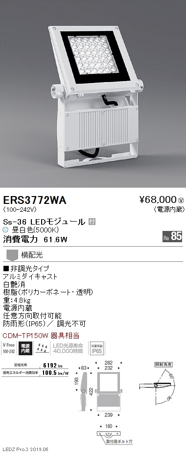 遠藤照明，アウトドアスポットライト(看板灯)，本体，横配光，白艶消，Ss-36，ERS3772WA