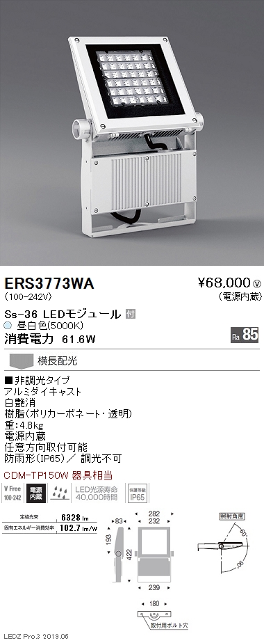 遠藤照明，アウトドアスポットライト(看板灯)，本体，横長配光，白艶消，Ss-36，ERS3773WA
