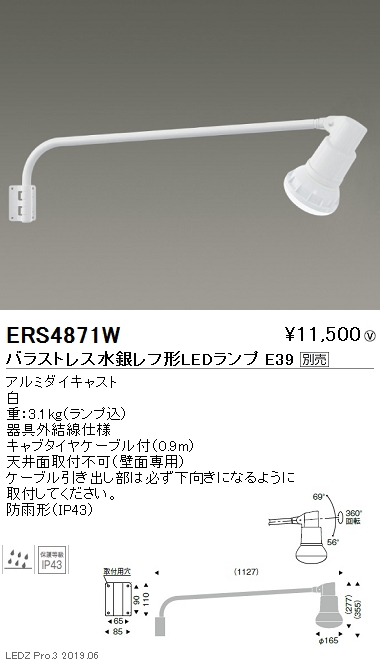 遠藤照明アウトドアスポットライト看板灯バラストレス水銀レフ形LEDランプTYPEERS4871Wなら看板材料.comの商品画像