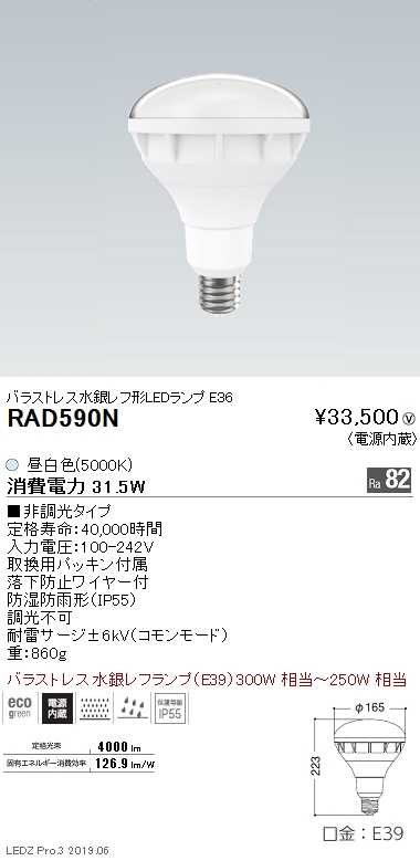 遠藤照明アウトドアスポットライト看板灯バラストレス水銀レフ形LEDランプ300W形E39なら看板材料.comの商品画像