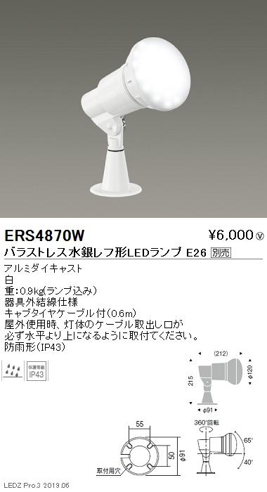 遠藤照明アウトドアスポットライト看板灯バラストレス水銀レフ形LEDランプTYPEERS4870Wなら看板材料.comの商品画像