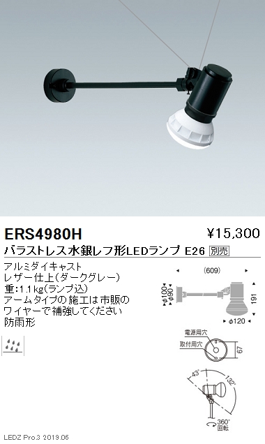 遠藤照明アウトドアスポットライト看板灯ダークグレーバラストレス水銀レフ形LEDランプTYPEERS4980Hなら看板材料.comの商品画像
