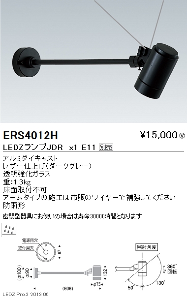 遠藤照明アウトドアスポットライトダークグレーJDRTYPEERS4012Hなら看板材料.comの商品画像