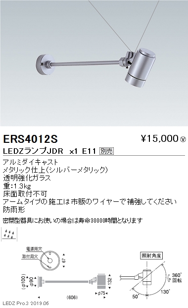 遠藤照明アウトドアスポットライトシルバーJDRTYPEERS4012Sなら看板材料.comの商品画像