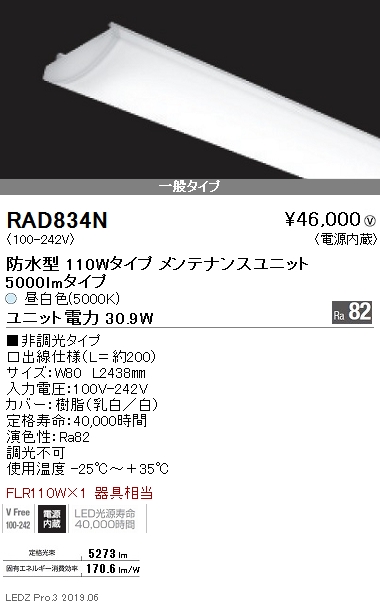 遠藤照明軒下用ベースライト110Wタイプユニット5000lmタイプなら看板材料.comの商品画像