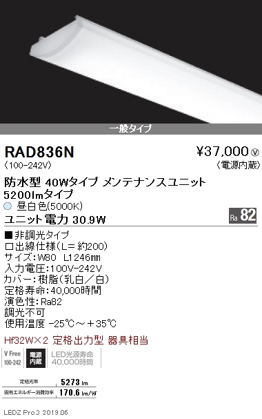 遠藤照明軒下用ベースライト40Wタイプユニット5200lmタイプなら看板材料.comの商品画像