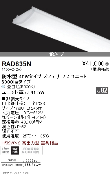 遠藤照明軒下用ベースライト40Wタイプユニット6900lmタイプなら看板材料.comの商品画像