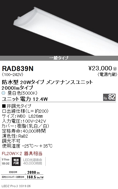 遠藤照明軒下用ベースライト20Wタイプユニット2000lmタイプなら看板材料.comの商品画像
