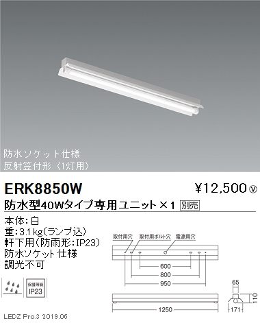 遠藤照明軒下用ベースライト170シリーズ40Wタイプ反射笠付形1灯用ERK8850Wなら看板材料.comの商品画像