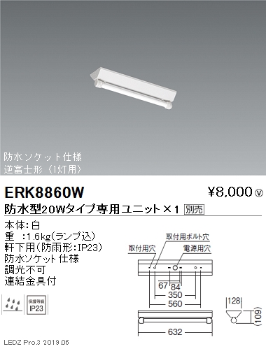 遠藤照明軒下用ベースライト170シリーズ20Wタイプ逆富士形1灯用ERK8860Wなら看板材料.comの商品画像