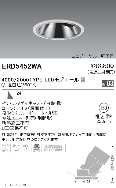 【8台セット屋内軒下兼用】遠藤照明 LEDダウンライトEFD9030W φ150 EFD9030W(遠藤照明) 商品詳細 ～ 照明器具・換気扇他、電設資材