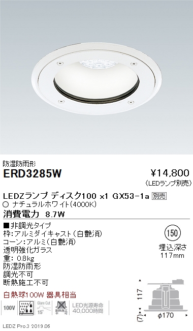 遠藤照明防湿防雨形ベースダウンライト本体Φ150Disk100ERD3285Wなら看板材料.comの商品画像