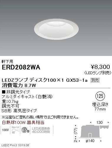 遠藤照明軒下用ベースダウンライト本体Φ125Disk100ERD2082WAなら看板材料.comの商品画像