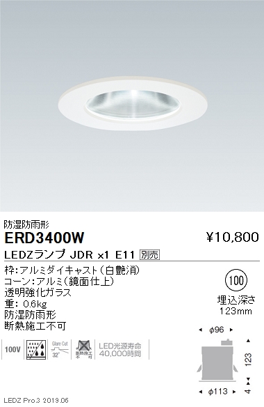 遠藤照明防湿防雨形ベースダウンライト本体Φ100JDRTYPEERD3400Wなら看板材料.comの商品画像