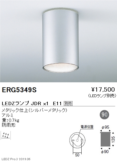 遠藤照明軒下用シーリングダウンライト本体JDRTYPEERG5349Sなら看板材料.comの商品画像