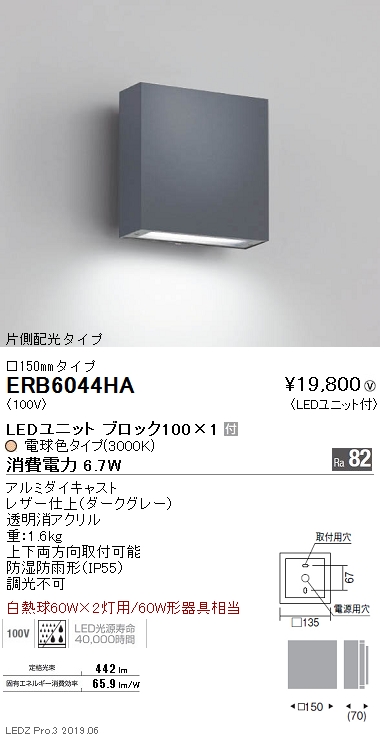 遠藤照明，ブラケット，□150mm，片側配光タイプ，ダークグレー，BLOCK100，3000K(電球色)，ERB6044HA