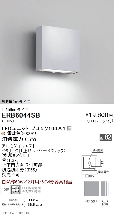 遠藤照明，ブラケット，□150mm，片側配光タイプ，シルバー，BLOCK100，3000K(電球色)，ERB6044SB