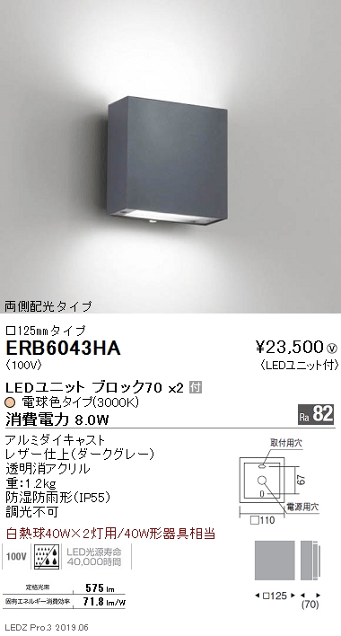 遠藤照明，ブラケット，□125mm，両側配光タイプ，ダークグレー，BLOCK70，3000K(電球色)，ERB6043HA