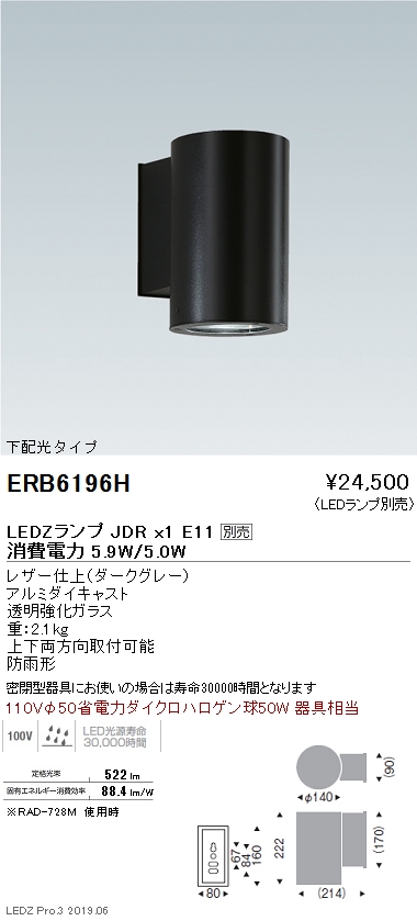 遠藤照明，ブラケット，本体，下配光タイプ，ダークグレー，JDRTYPE，ERB6196H