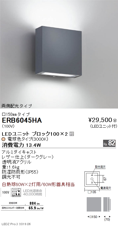 遠藤照明，ブラケット，□150mm，両側配光タイプ，ダークグレー，BLOCK100，3000K(電球色)，ERB6045HA
