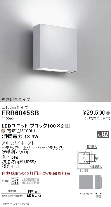 遠藤照明，ブラケット，□150mm，両側配光タイプ，シルバー，BLOCK100，3000K(電球色)，ERB6045SB