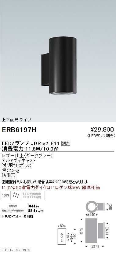 遠藤照明，ブラケット，本体，上下配光タイプ，ダークグレー，JDRTYPE，ERB6197H