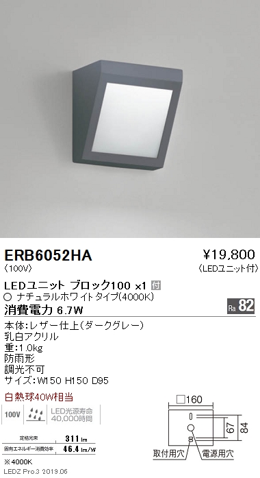 遠藤照明，ブラケット，本体，ダークグレー，BLOCK100，ERB6052HA