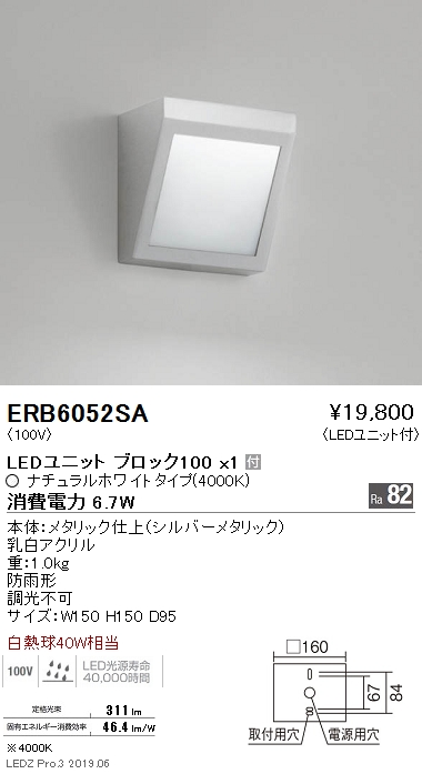 遠藤照明，ブラケット，本体，シルバー，BLOCK100，ERB6052SA