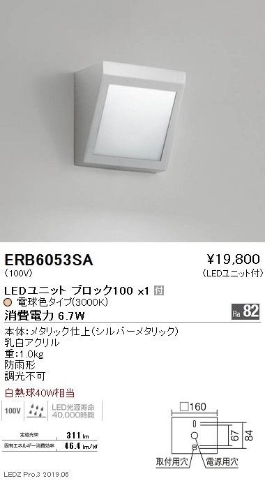 遠藤照明，ブラケット，シルバー，BLOCK100，3000K(電球色)，ERB6053SA