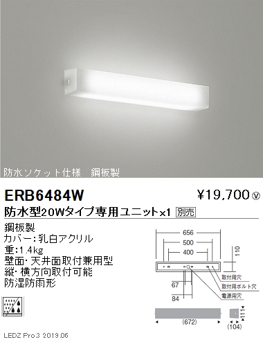 遠藤照明，ブラケット，直管型20Wタイプ，本体，鋼板製，ERB6484W