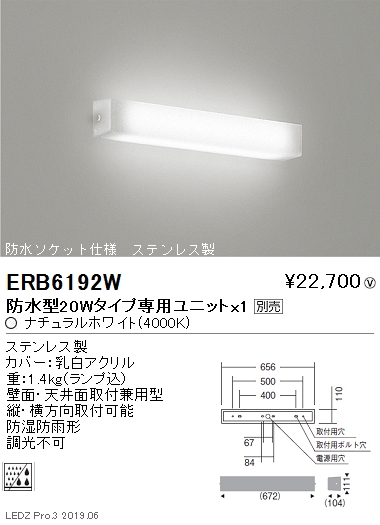 遠藤照明，ブラケット，直管型20Wタイプ，本体，ステンレス製，ERB6192W