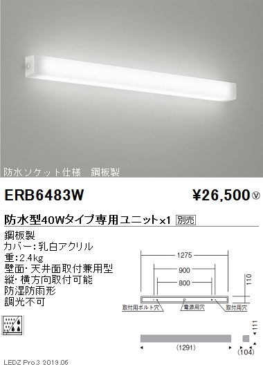 遠藤照明，ブラケット，直管型40Wタイプ，本体，鋼板製，ERB6483W