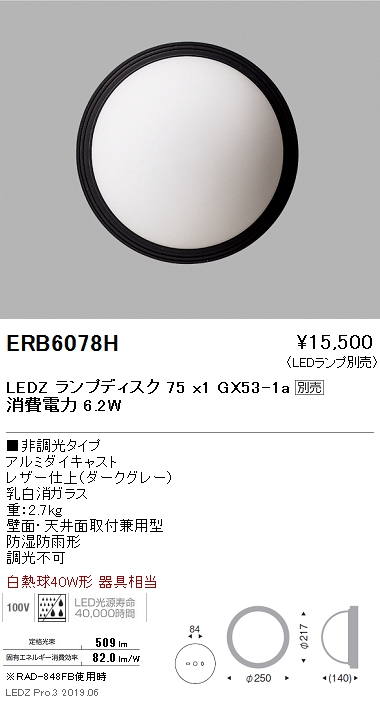 遠藤照明ブラケット本体ダークグレーDisk75ERB6078Hなら看板材料.comの商品画像