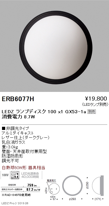 遠藤照明，ブラケット，本体，ダークグレー，Disk100，ERB6077H